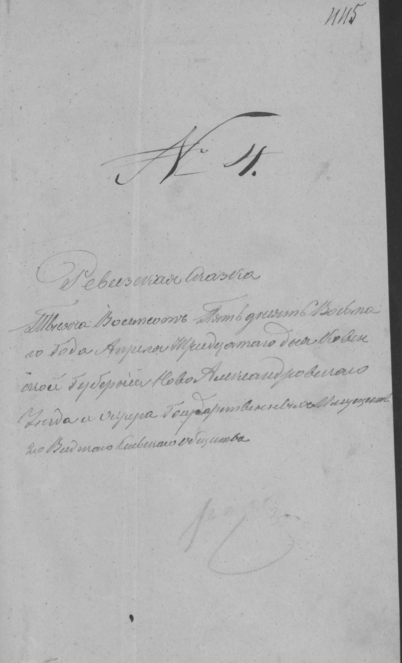 Obrazek 1858 rok spis mieszkańców gmin wiejskich Powiatu Nowoaleksandrowskiego – GMINA WIEJSKA WIDZE – część 9 – ZYGMUNCISZKI, KAJATY, RAWISZKI, TRAKISZKI