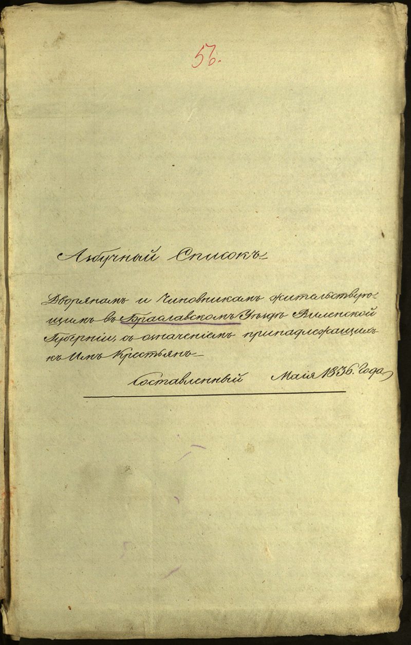 Obrazek 1836 rok – Spis szlachty i urzędników w Brasławskim Ujeździe