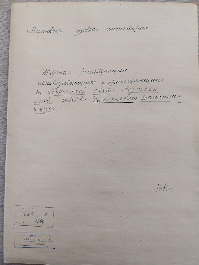 Obrazek 1916 rok – spis parafian Cerkwi w Poreczu (międzywojenna Gmina Łużki Powiatu Dzisieńskiego)