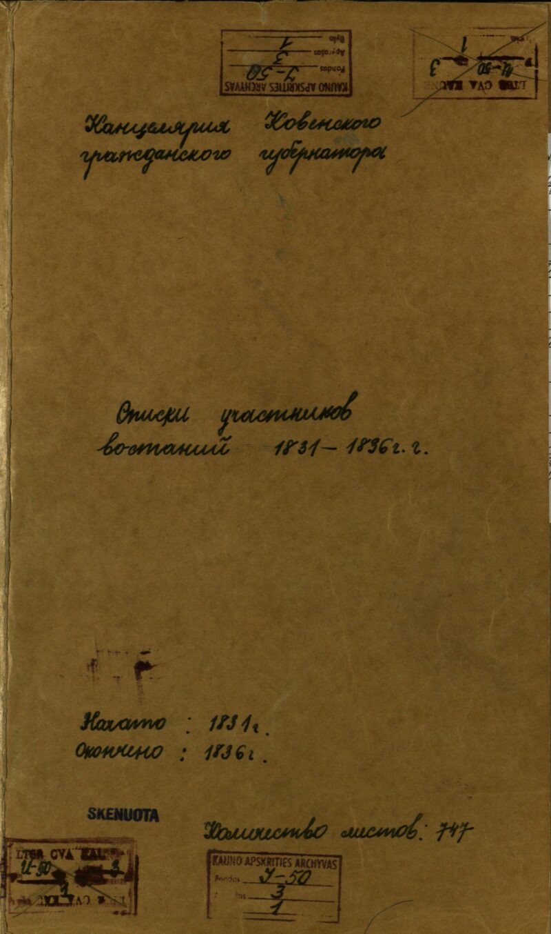 Obrazek Spis uczestników Powstania Listopadowego z postawionymi przez władze carskie zarzutami – Gubernia Kowieńska – część 5 (nazwiska rozpoczynające się na JE)